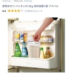 密閉米びつ パッキン付 2kg 保存容器1個 アスベルの画像