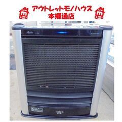 札幌白石区 アラジン 遠赤石油ファンヒーター 灯油 AJ-F50C 7.0Lタンク