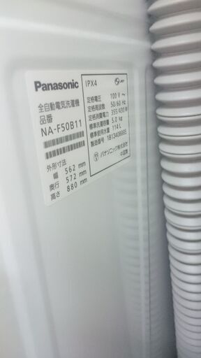 （お買い上げありがとうございます。）パナソニック　全自動洗濯機5.0kg　2018年製　NA-F50B11　高く買取るゾウ八幡東店