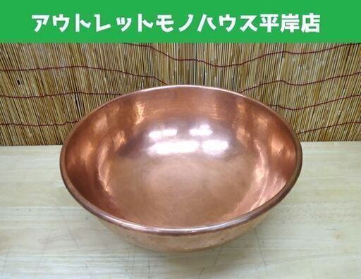 銅ボール 約38.5㎝ 洋菓子 和菓子 業務用 ボウル 銅製 厨房☆ 札幌市 豊平区 平岸