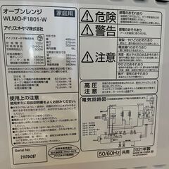 【オーブンレンジ】アイリスオーヤマ　WLMO-F 1801 　使用期間1年未満の画像