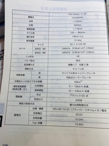 電動自転車子供乗せ　PA20BSPR