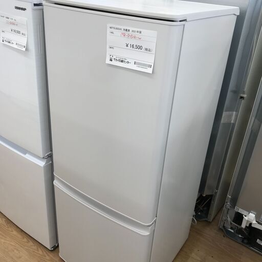 ★ジモティ割あり★ MITSUBISHI 冷蔵庫　MR-P15G-W 146L 年式2021年製 動作確認／クリーニング済み KJ1324