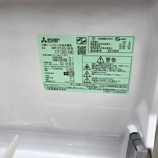 ★ジモティ割あり★ MITSUBISHI 冷蔵庫　MR-P15G-W 146L 年式2021年製 動作確認／クリーニング済み KJ1324