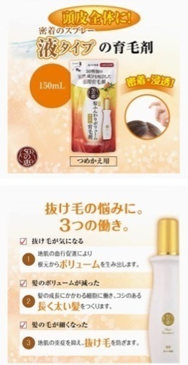 ?‬他サイト完売?❤️新品❤️ロート製薬 50の恵 ふんわりボリューム育毛剤 替え 150ml×3袋