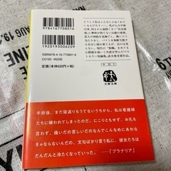 プラナリア 山本文緒  文春文庫 直木賞の画像