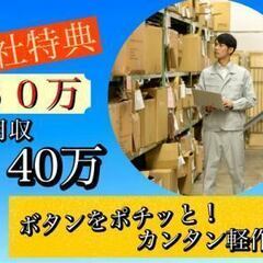 ボタン押すだけ！シンプル作業で【入社特典60万円×家賃無料・敷金...