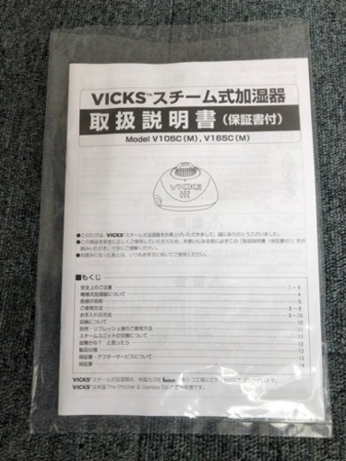VICKS（ヴィックス）の加湿器！