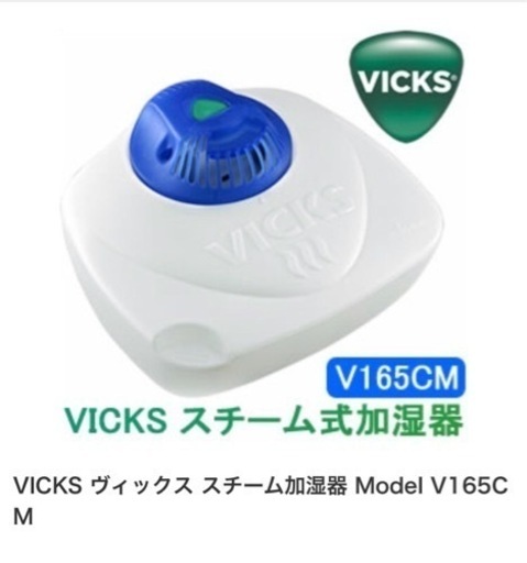 VICKS（ヴィックス）の加湿器！