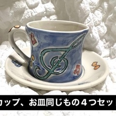 マグカップ　ティーカップセット　食器セット