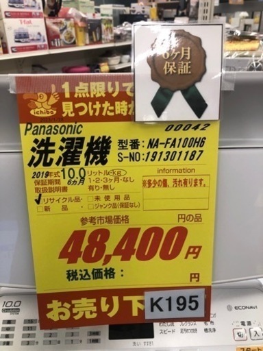 K195★Panasonic製★2019年製10.0㌔洗濯機★6ヵ月間保証付き★近隣配送・設置可能