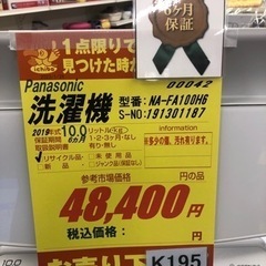 K195☆Panasonic製☆2019年製10.0㌔洗濯機☆6ヵ月間