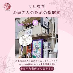 2/3㈮《お母さんのための保健室》 - メンバー募集