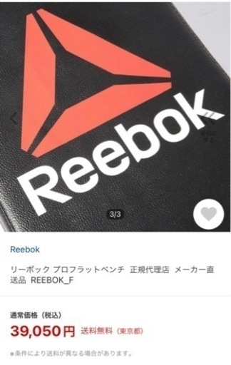 Reebok ベンチ