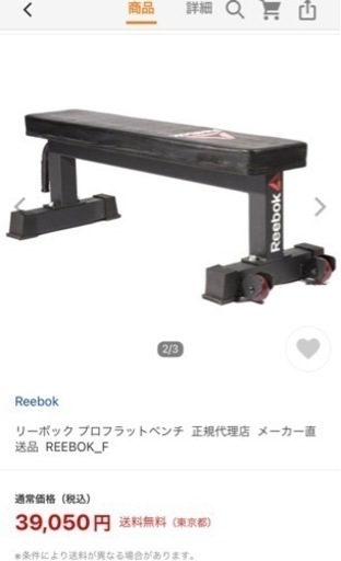 Reebok ベンチ