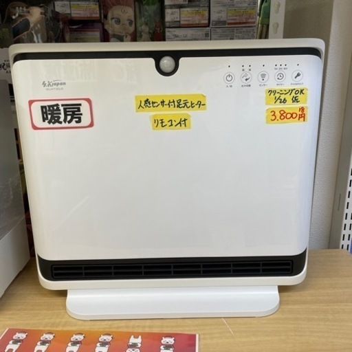 【Kjapan】人感センサー付PTCヒーター 2018年製 クリーニング済み！6ヶ月保証付き 管理番号:82801