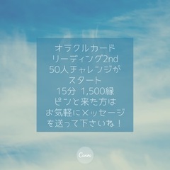オラクルカードリーディング🔮