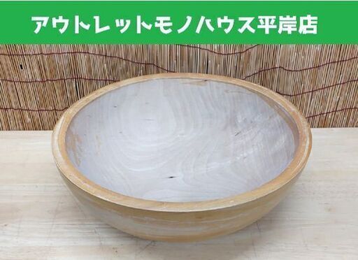 こね鉢 天然木 43㎝ そば打ち 麺打ち 和菓子 くり抜き☆ 札幌市 豊平区 平岸