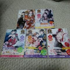 鬼の花嫁1～5巻⭐5冊セット