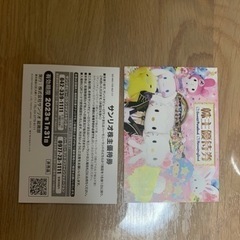 サンリオピューロランド２枚　決まりました。の画像