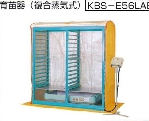 農業デビューに！！56B型 啓文 ケイブン 育苗器 ☆中古