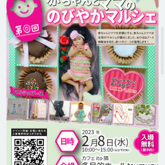 第0回赤ちゃんとママののびやかマルシェ