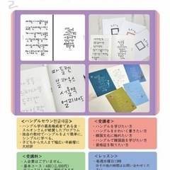 ハングルカリグラフィー教室