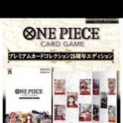 ワンピースプレミアムコレクション　2セット