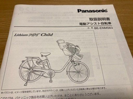 パナソニック　電動アシスト自転車ビビチャイルドBE-ENMS63
