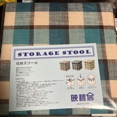 映碧居 オシャレ 収納スツール 耐荷重80k 『新品未開封』家具