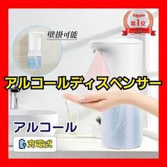 ❤限定1点❤アルコールディスペンサー 自動 オートディスペンサー...