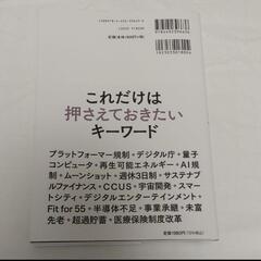 経済がわかる 論点50 2022の画像