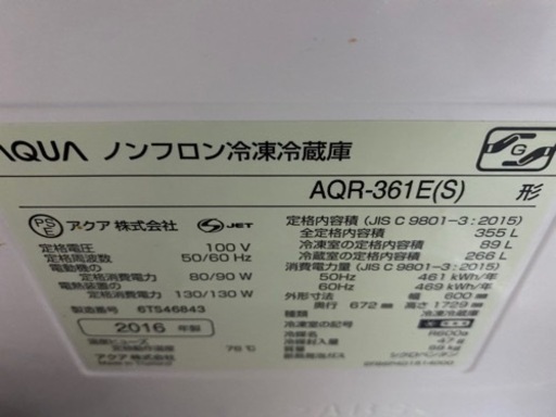 中古冷蔵庫AQR-361E(s)形