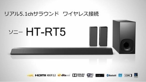 SONY ホームシアター　HT-RT5