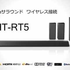 SONY ホームシアター　HT-RT5 