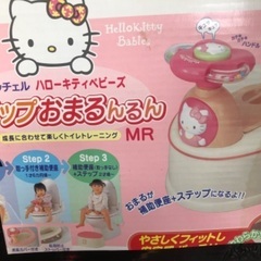 ステップおまる　可愛い　ハローキティ 