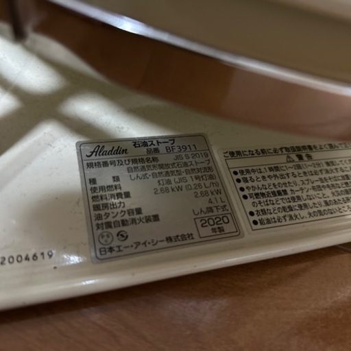 ［引き取り限定］アラジンストーブ 2020年式 美品