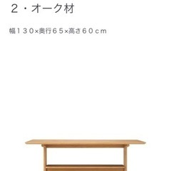 無印良品　テーブル　新品　の画像