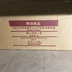 無印良品　テーブル　新品　の画像