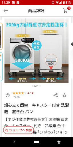 洗濯機 置き台