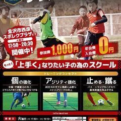 少年サッカースクール