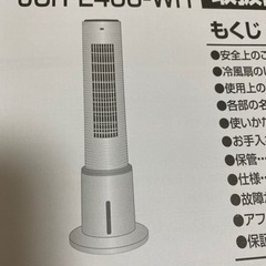 異音がする冷風機の画像