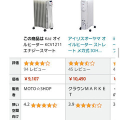 オイルヒーター kazの画像