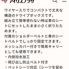 最終値下げ　新品　アイリスオーヤマ　ドライブボックスの画像