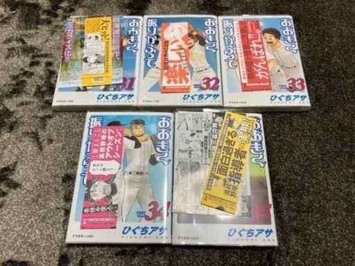 【漫画まとめ売り・９巻以降初版・透明なカバー付き】おおきく振りかぶって★1～35巻★ひぐちアサ★全巻セット コミックス