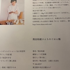 【無料】本　飛田和緒さんちのごはん帳の画像
