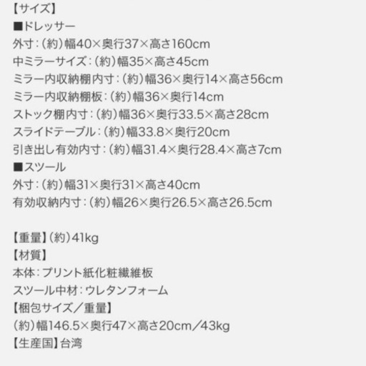 新品未使用　ドレッサー　全身鏡　化粧台　《値下げ可能》