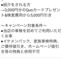 ファミリー各務原店・可児店　車検の速太郎 割引券