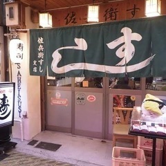 寿司屋　見習いバイト　ホールスタッフ