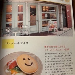 【無料】本　こどもとトコトコ幸せ東京散歩の画像